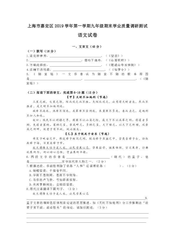 上海市嘉定区2019-2020学年九年级第一学期语文期末学业质量调研测试语文试卷（含答案）