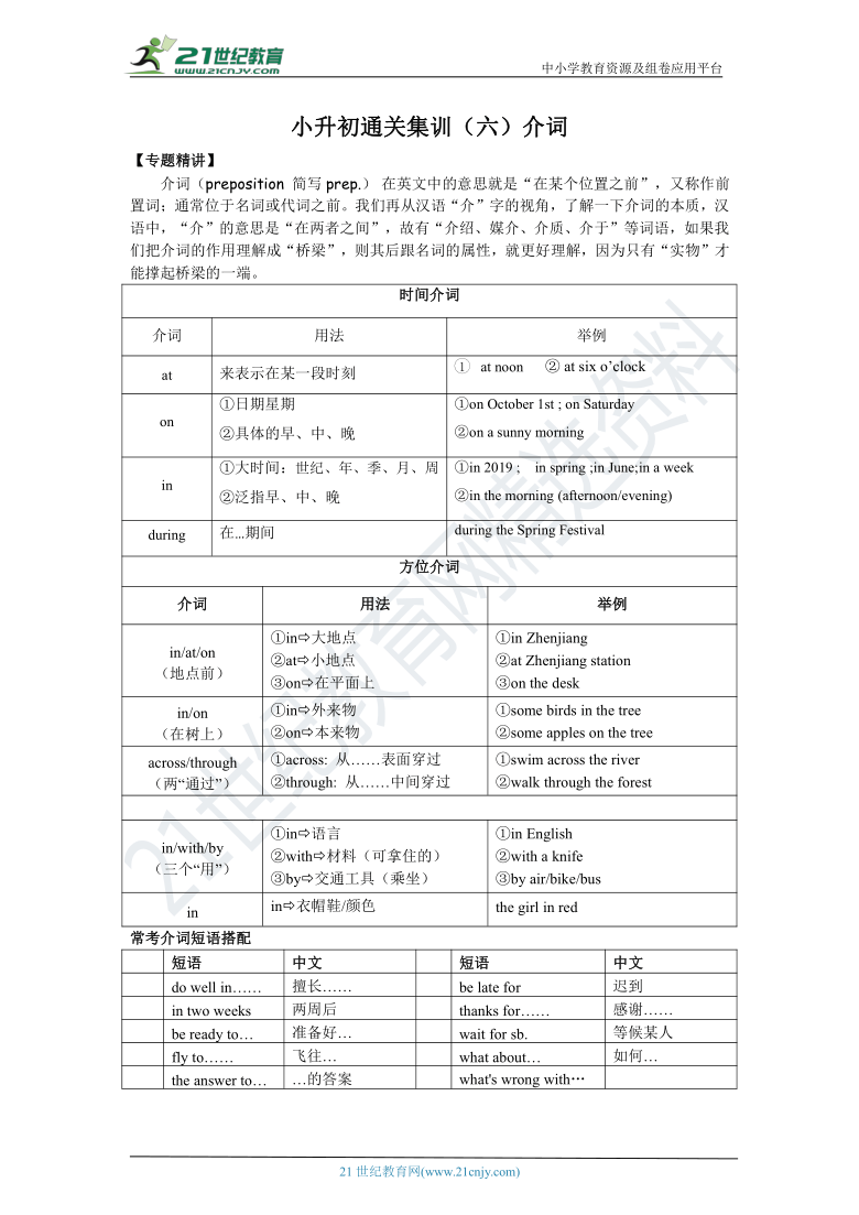 小升初英语通关集训6. 介词复习学案（含答案及解析）