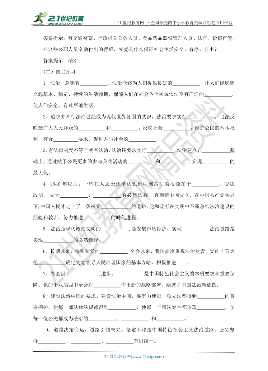 2.4.1夯实法治基石导学案