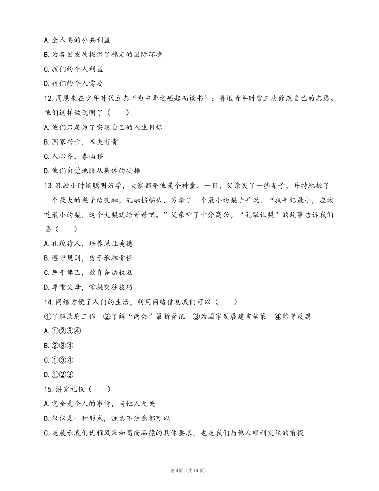 2020-2021学年上学期道德与法治八年级上册期末测试卷(word版，含答案解析）