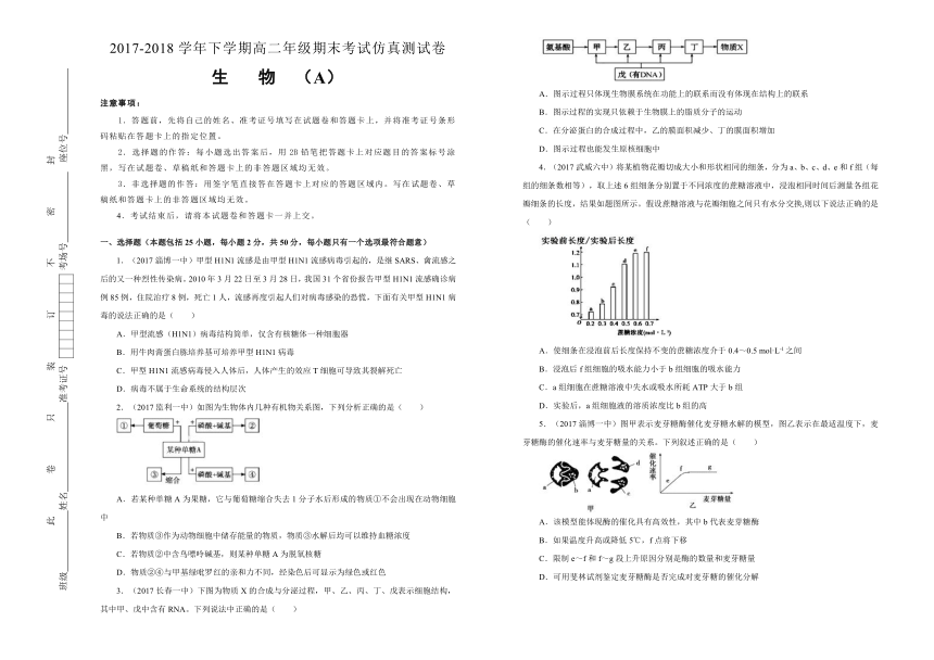 北京101中学 2017-2018学年下学期高二期末考试仿真卷生物（解析版）