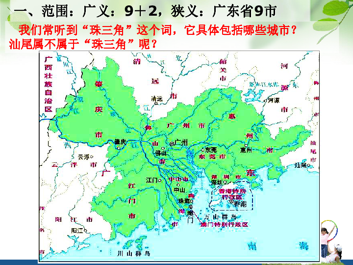 粤教版八下地理 8.2 珠江三角洲经济发展 课件（33PPT）