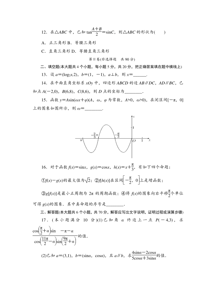 第04讲必修4模块综合检测题Word版含解析