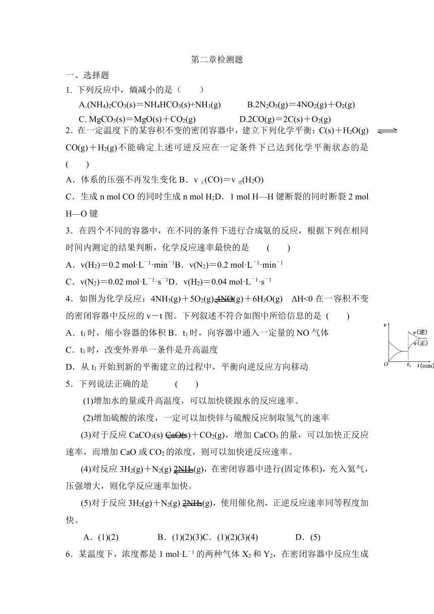 山东省乐陵市第一中学高中化学鲁教版选修四第二章化学反应的方向、限度与速率检测（无答案）