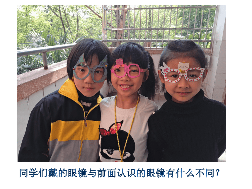 赣美版三年级下册美术第11课有趣的眼镜丨课件24张ppt