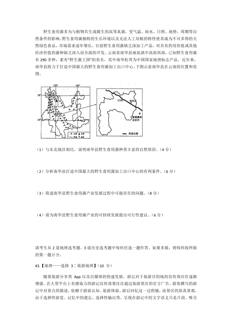 青海省海东市2021届高三上学期第一次模拟考试（12月）文科综合地理试题 Word版含解析