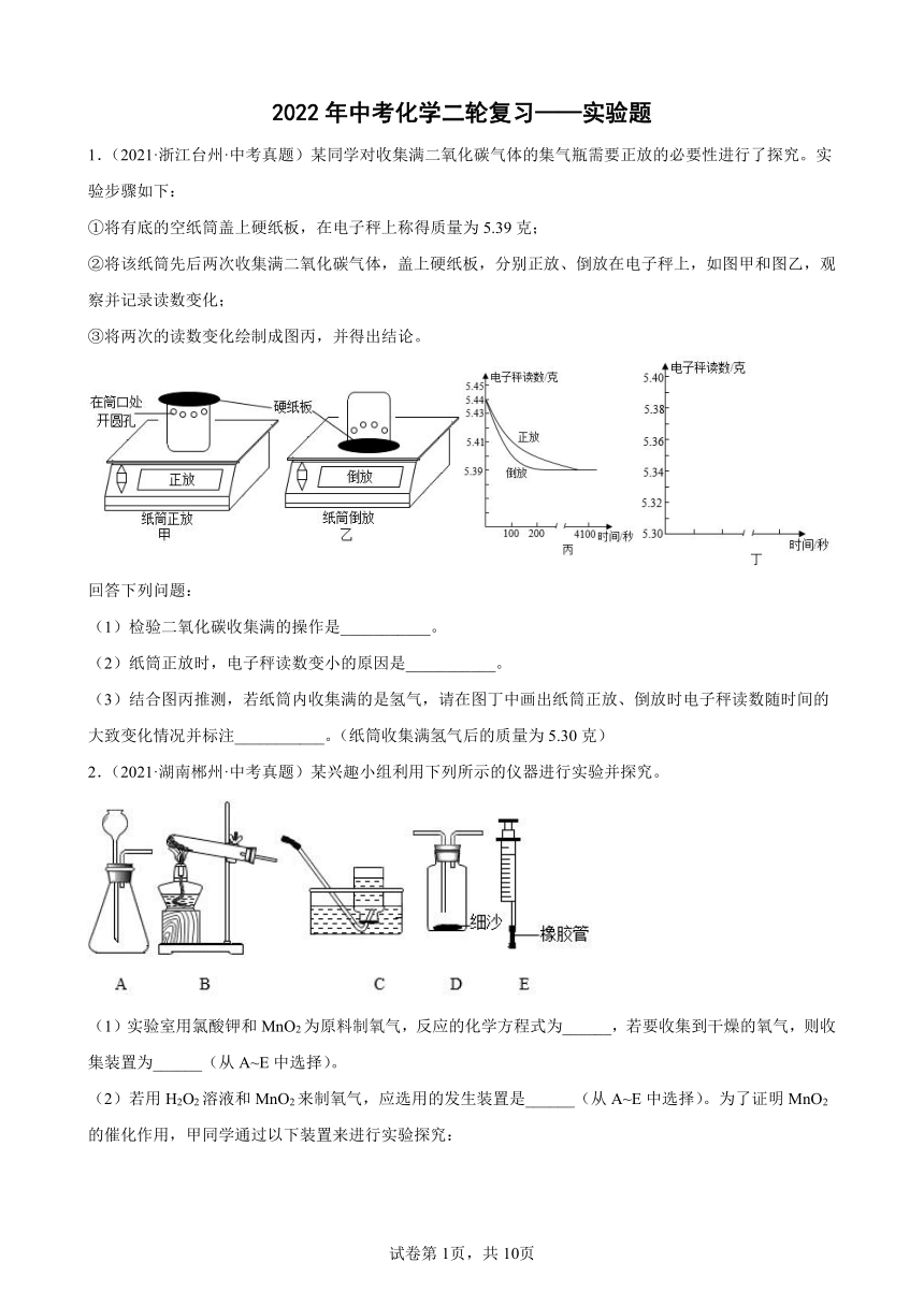 2022年中考化学二轮复习实验题word版含答案