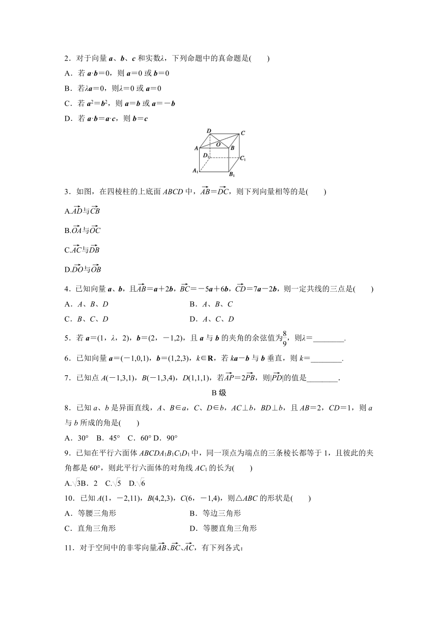 2016-2017学年度寒假作业 高二理科数学（通用版选修2-1，必修3）专题15 空间向量及其运算