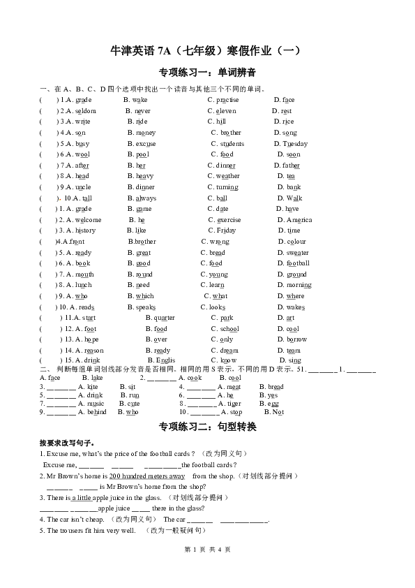 牛津译林版英语七年级上学期寒假期末作业一（无答案）