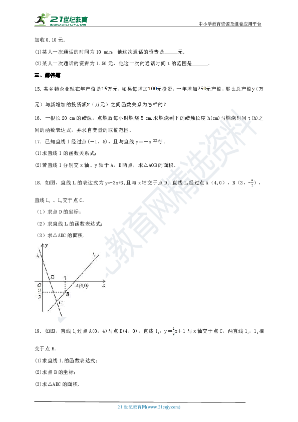 4.4 一次函数的应用课时作业（1）