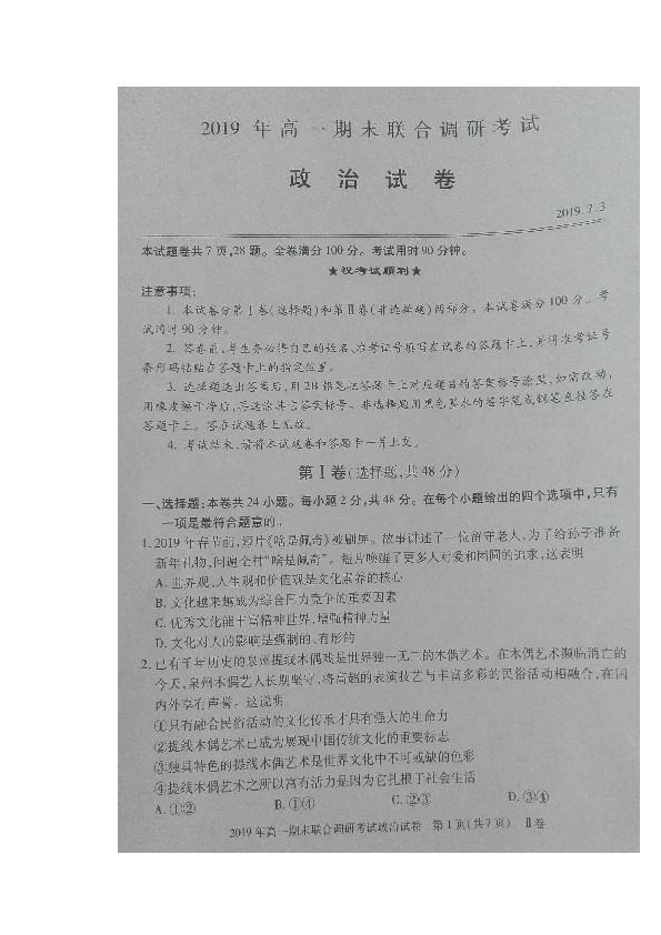 湖北省襄阳市2018-2019学年高一下学期期末考试政治试题 扫描版含答案