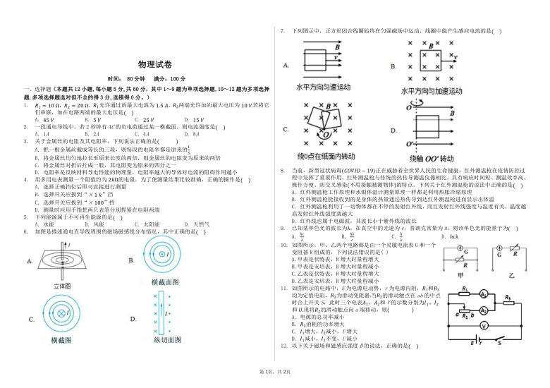 辽宁省锦州市第二高级中学2020-2021学年高二上学期10月月考物理试卷 PDF版含答案