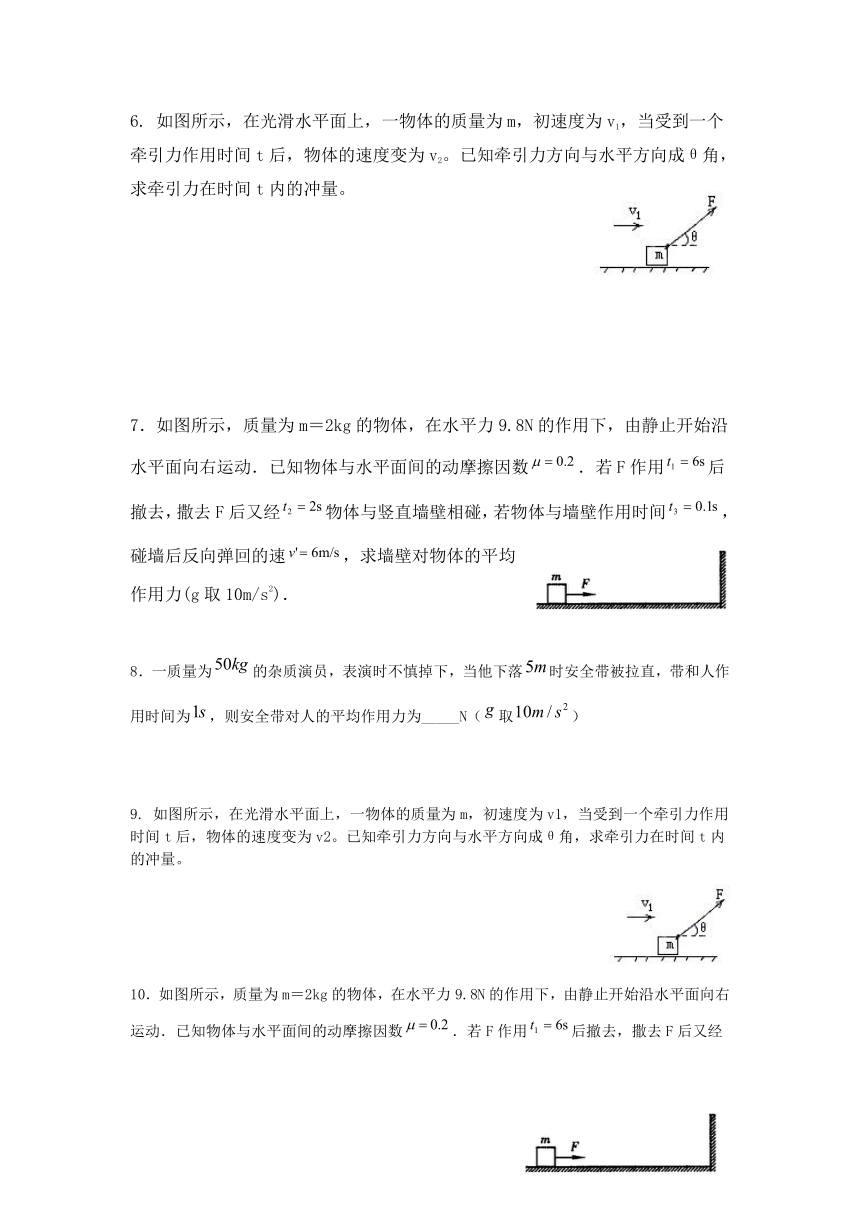 1.1 动量定理 同步练习 (含部分答案解析) (4)