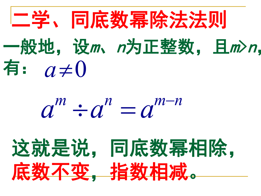 1.3.1同底数幂的除法 课件 (5)