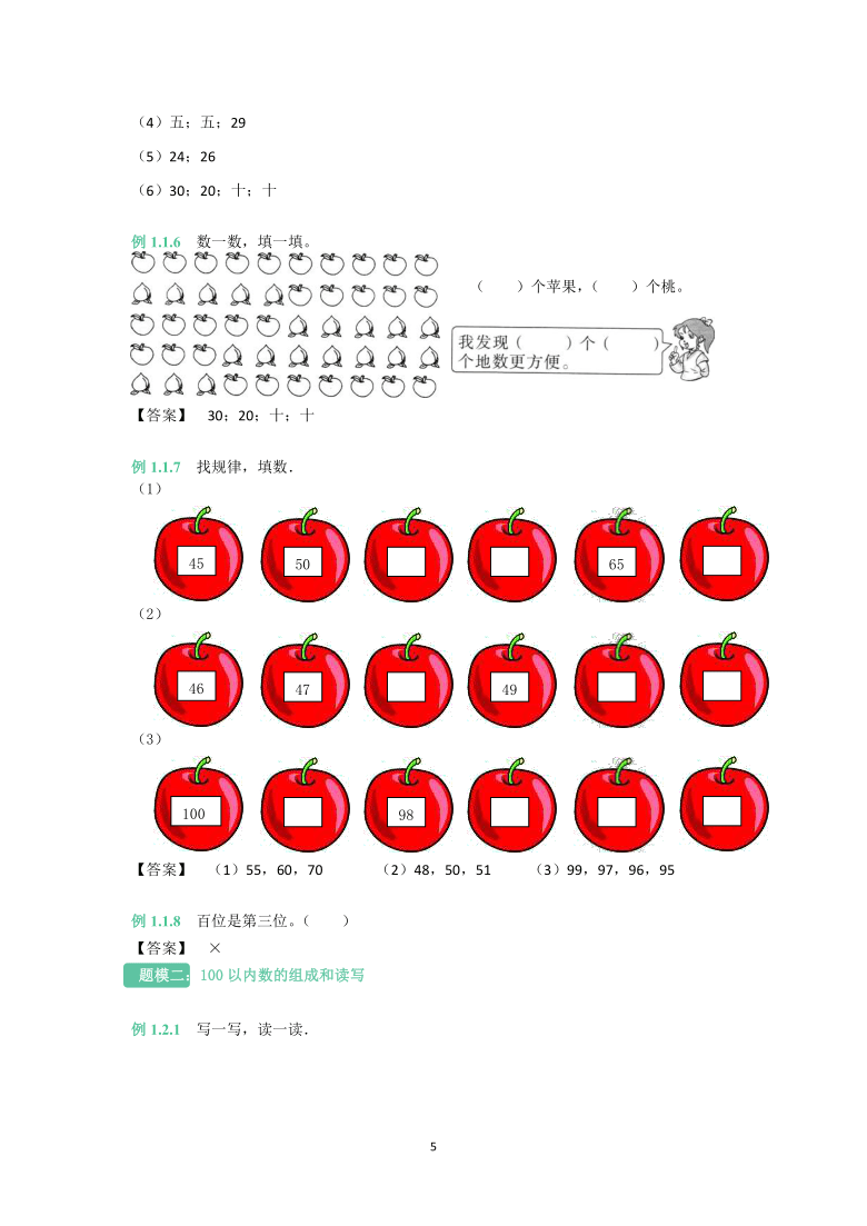 一年级下册数学讲义第三单元生活中的数第01讲 数的组成(教师版)A4北师大版含答案