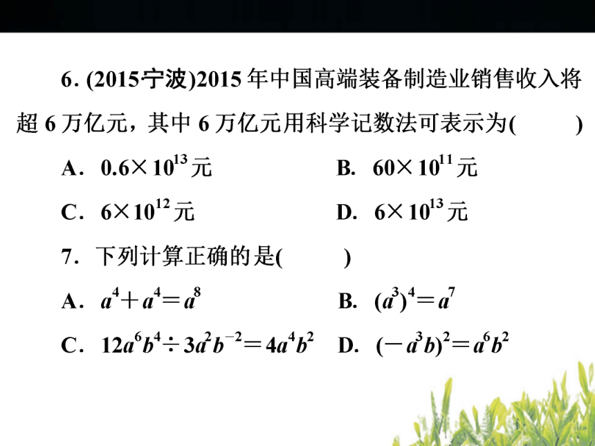 浙江省2017中考总复习数学第一章《数与式》综合测试  课件 （共37张PPT）