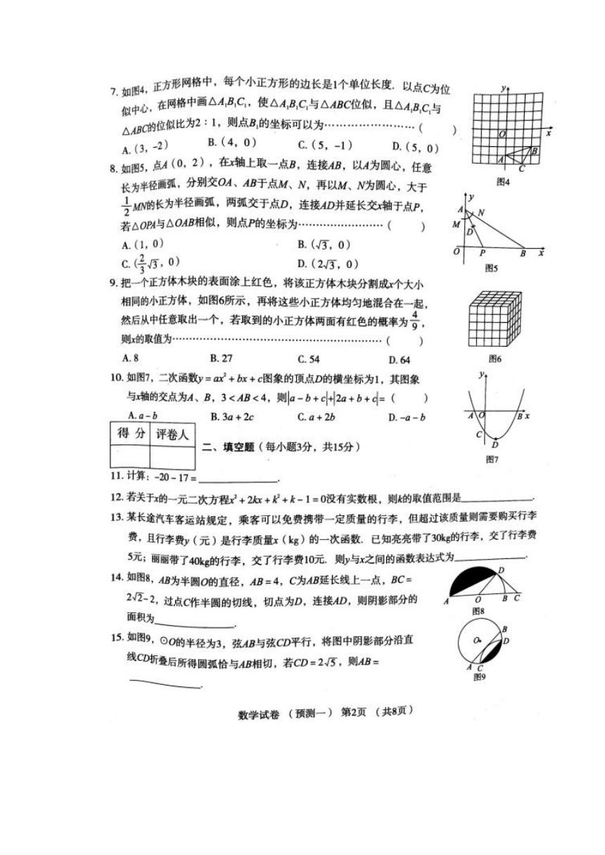 2017年河南省普通高中招生考试数学模拟试卷 （预测一）(图片无答案)