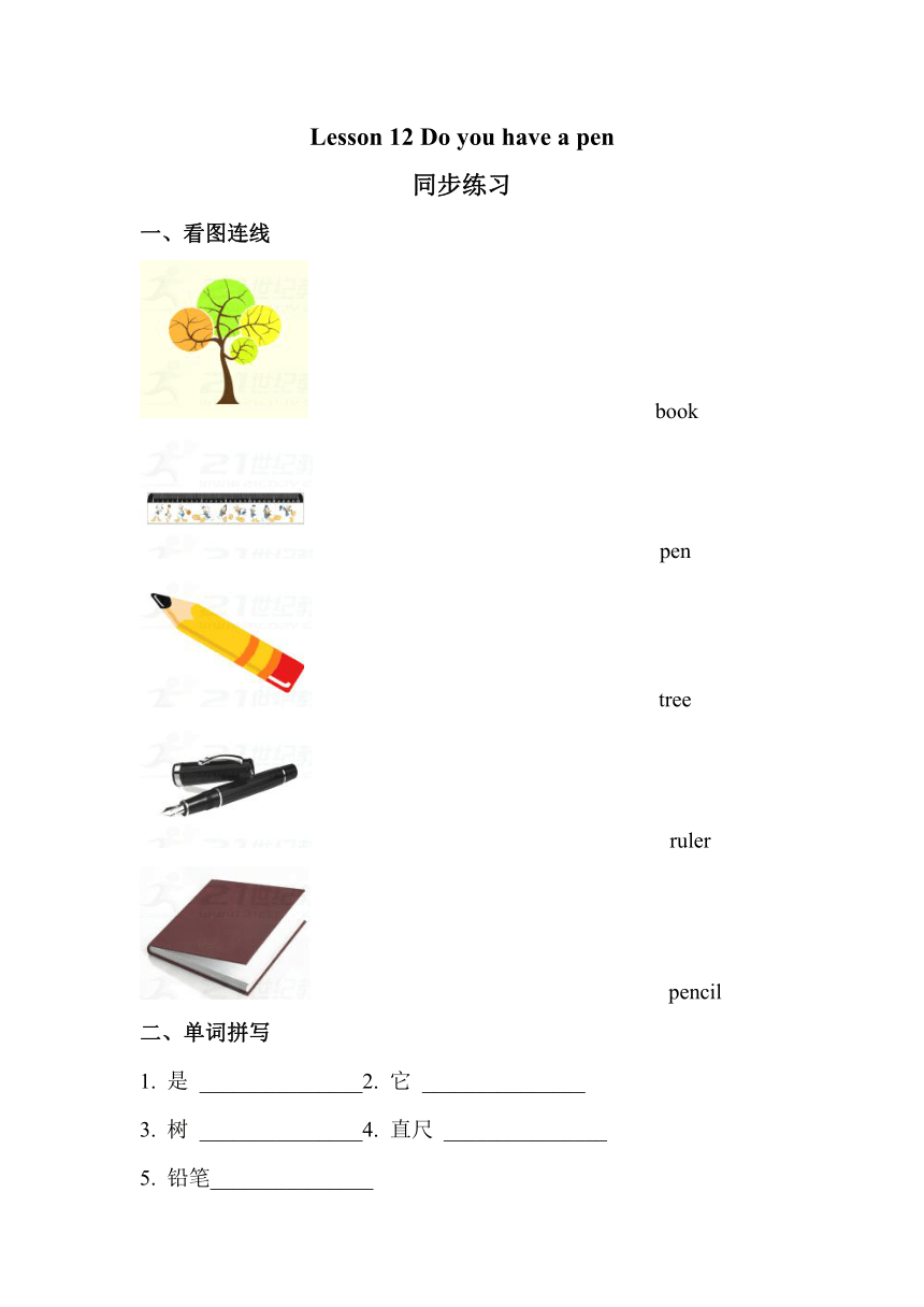 Lesson 12 Do you have a pen? 同步练习（含答案）