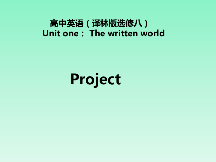 译林牛津版高中英语模块八Unit1 The written world  Robert Burns and his poetry课件（共27张）