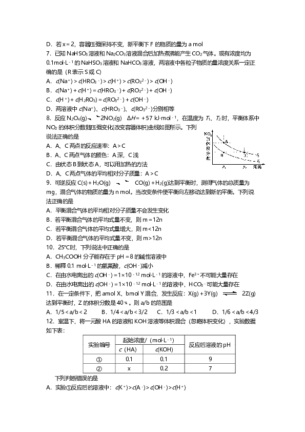 天津市天津一中2019-2020学年高二上学期期中考试化学试题 pdf版