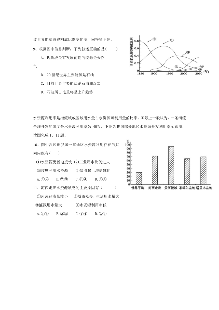 湖南省醴陵二中、醴陵四中2016-2017学年高一下学期期中联考地理试题 Word版含答案