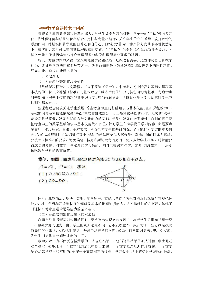 初中数学命题技术与创新