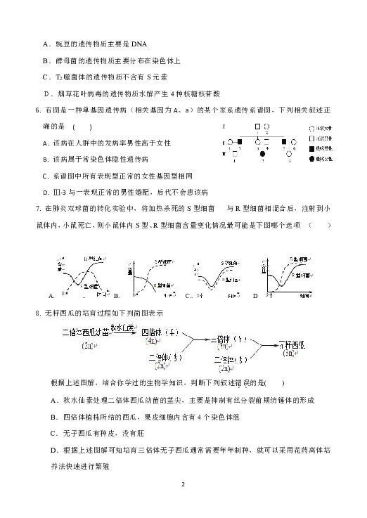 安徽省安庆市第二中学2018-2019学年高二下学期开学考试生物试题