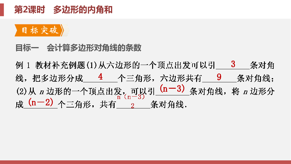苏科版七年级数学下册7.5　第2课时　多边形的内角和课件（共13张）