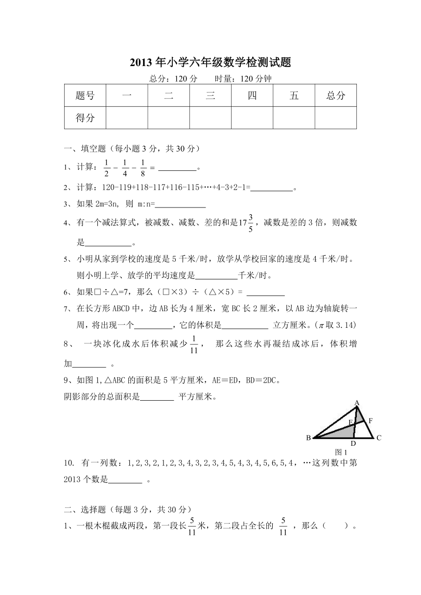 绥宁县小学六年级六校联考数学试题及答案