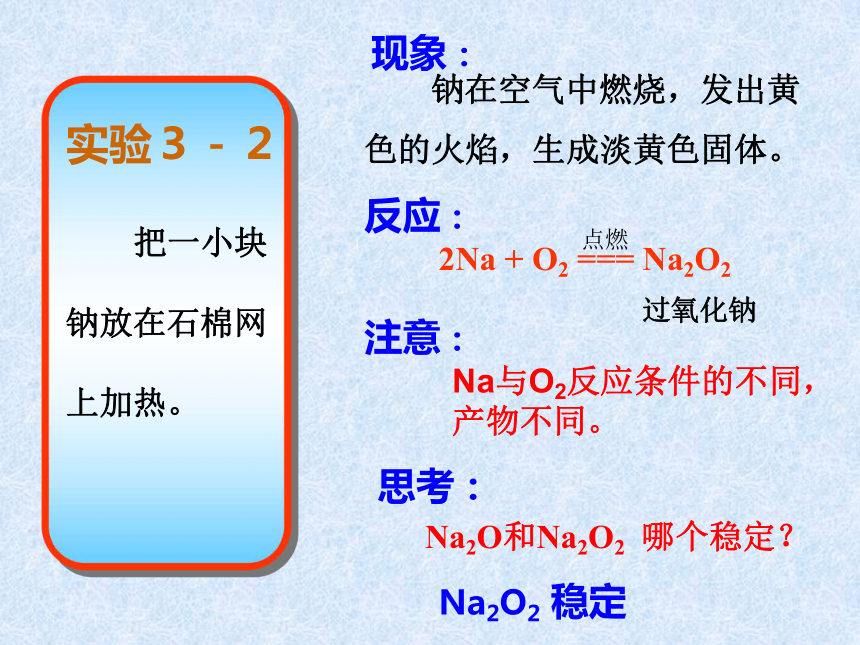 人教版化学必修一课件：3.1金属的化学性质（共20张PPT）