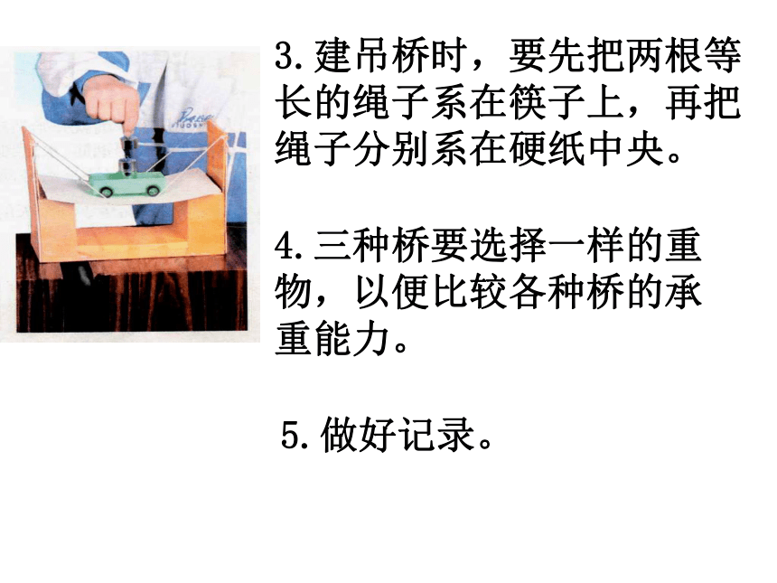 科学五年级下苏教版2.3建桥梁课件2