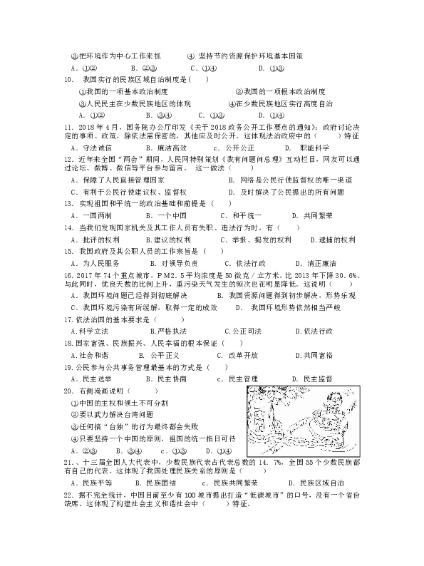 广东省江门市创新中学2018-2019学年九年级道德与法治上册期中试卷（粤教版，含答案）