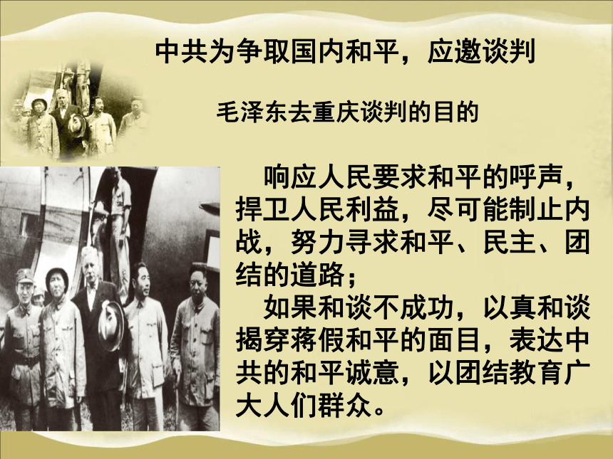 人教版八年级历史上册课件：23课内战爆发 (共31张PPT)