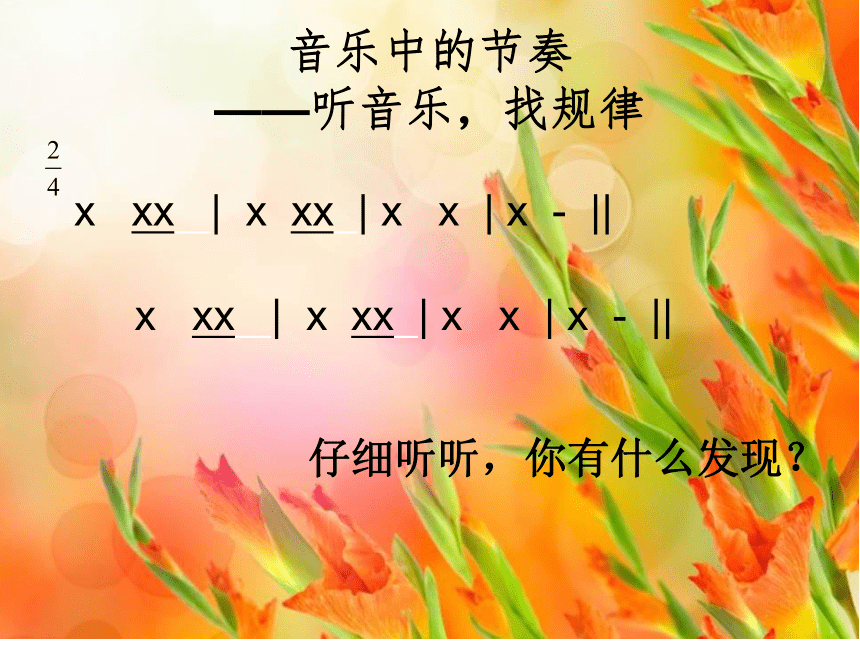 四年级节奏的美感图片图片