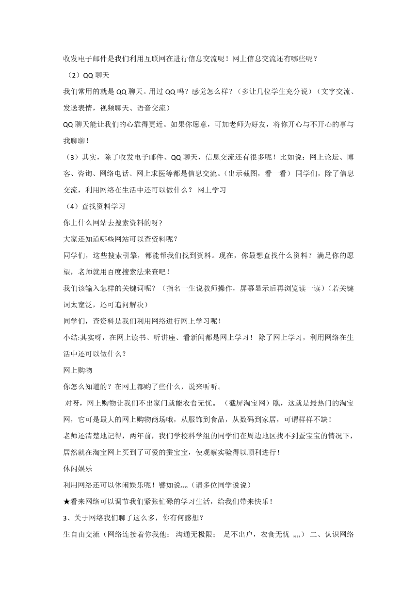 13.2 我的网络我做主 教案