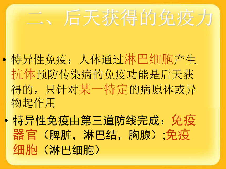 济南版七年级下册（新）第三单元第六章《免疫与健康》复习课件（共33张PPT）