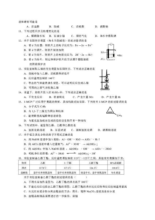 上海市青浦区2019届高三上学期期末学业质量调研化学试题