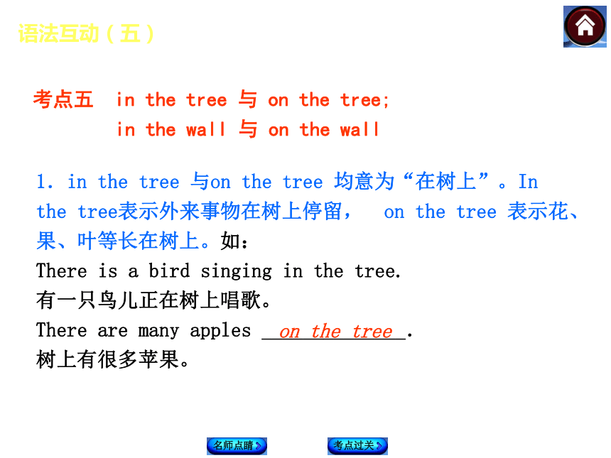 【2014中考复习方案】（冀教版）中考英语复习权威课件（名师点睛+考点过关） 语法专题：介词和介词短语（2013年真题为例）