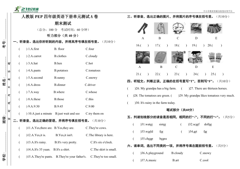 2020-2021学年人教版(PEP)四年级英语下册期末测试A卷(含听力书面材料+答案 无音频）