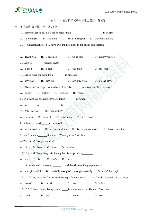 2019-2020人教新目标英语八年级上册期中测试卷