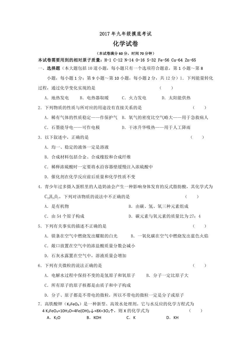 辽宁省锦州市第七中学2017届九年级下学期摸底考试化学试卷