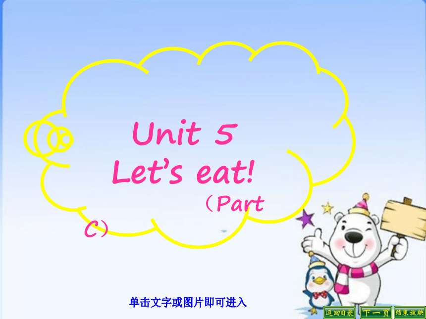 人教版(PEP) 三年级上册 Unit 5 Let’s eat ! Part C课件