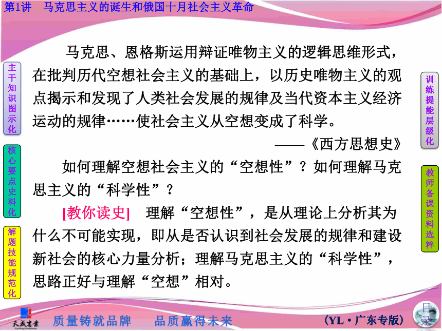 2014届《三维设计》一轮（岳麓版广东专版）复习课件：第五单元　马克思主义的产生、发展与中国新民主主义革命