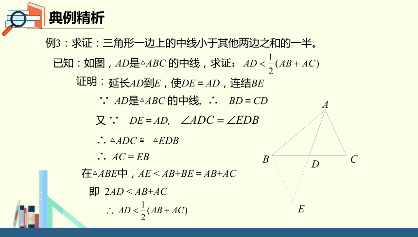 人教版数学八年级上册 第12章 全等三角形复习 课件  （共32张PPT）