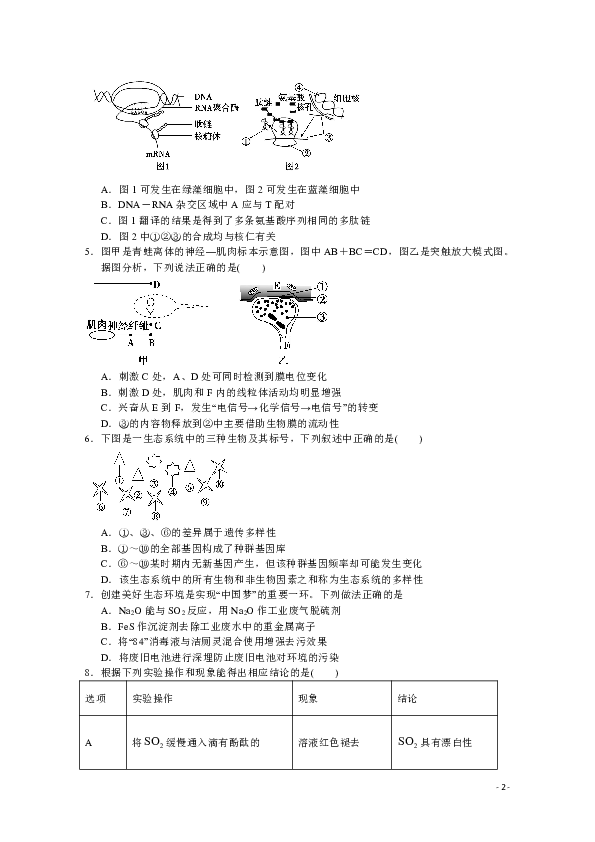 福建省福清市2020届高三下学期3月“线上教学”质量检测  理科综合 Word版