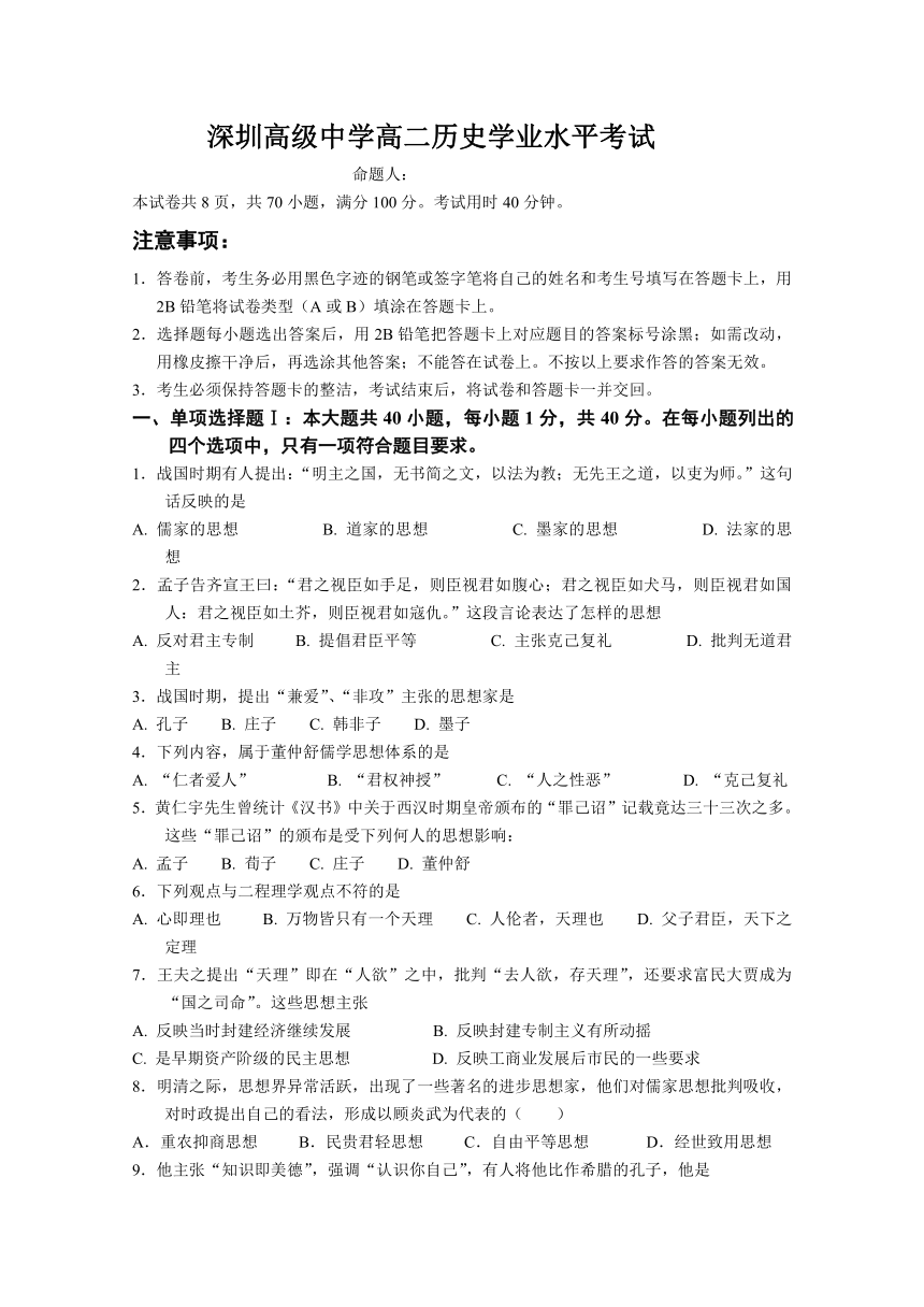 广东省深圳市高级中学2017-2018学年高二下学期学业水平考试历史试题