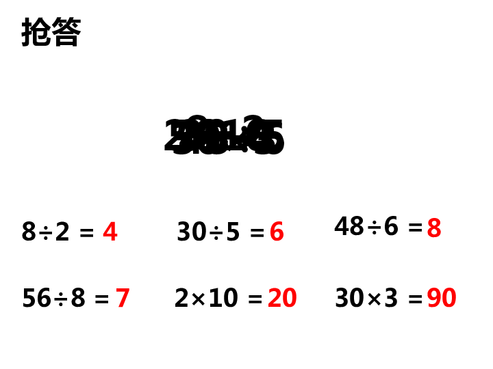 三年级上册数学课件-两位数除以一位数的口算（PPT17页）西师大版