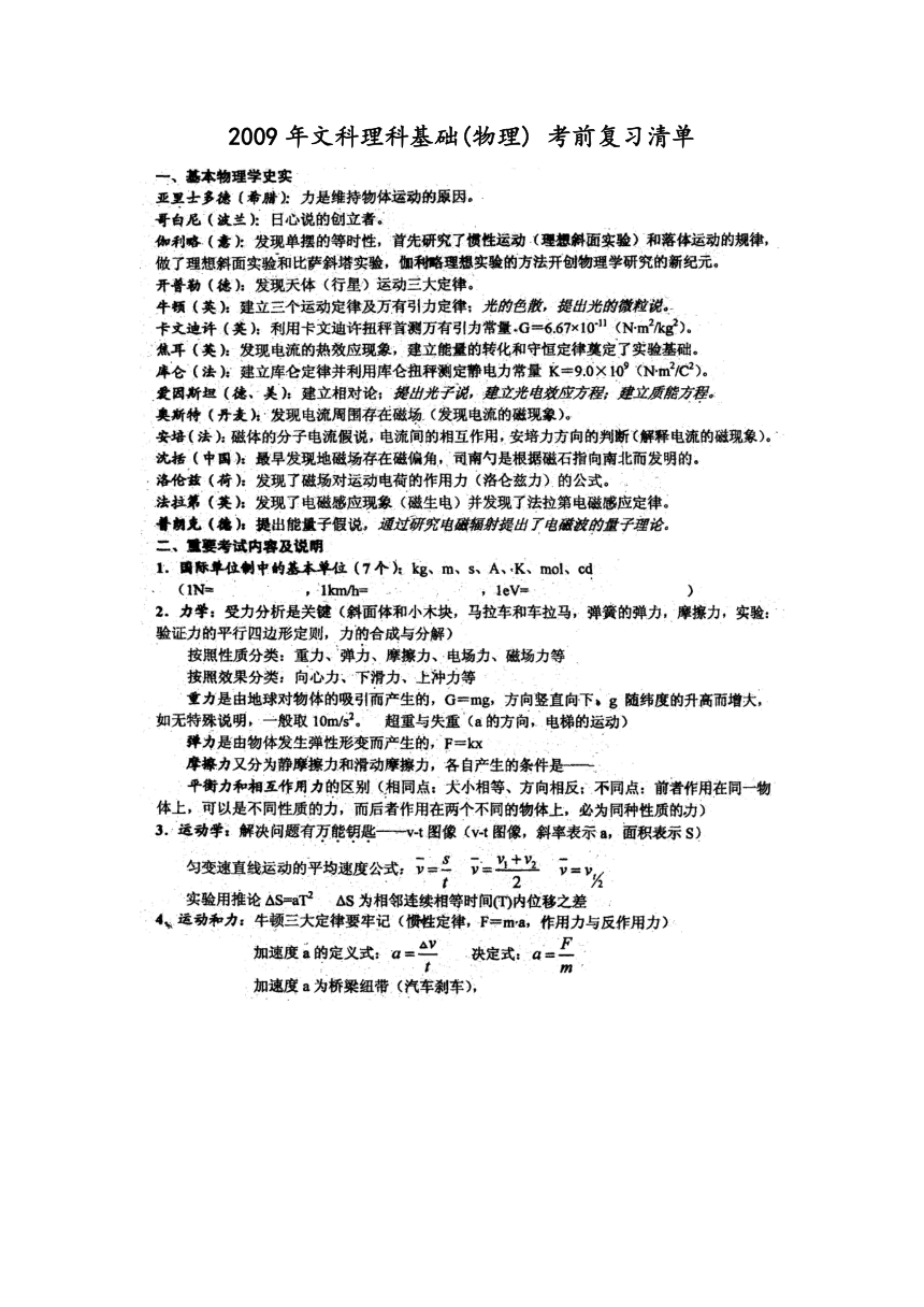 2009年广东高考考前文科基础物理训练题