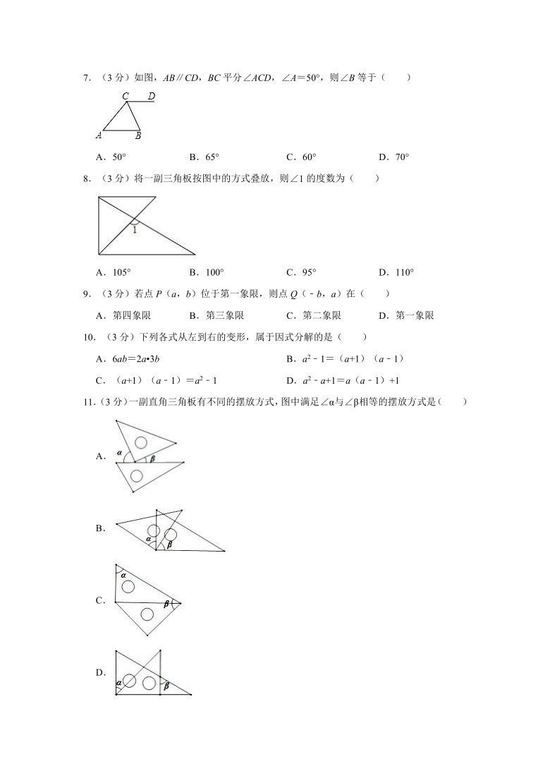 2019-2020学年山东省潍坊市昌乐县七年级下学期期末数学试卷（Word版 含解析）