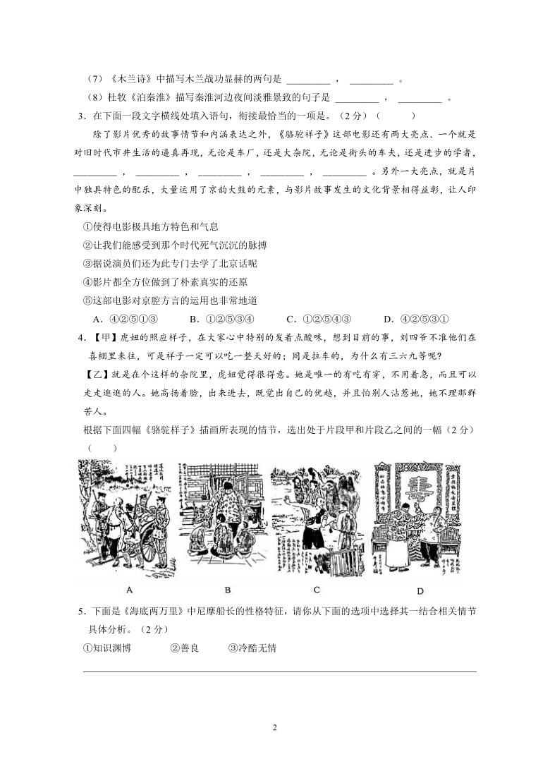 江苏省苏州市高新区2020-2021学年七年级上学期期末语文试卷（PDF版含答案）